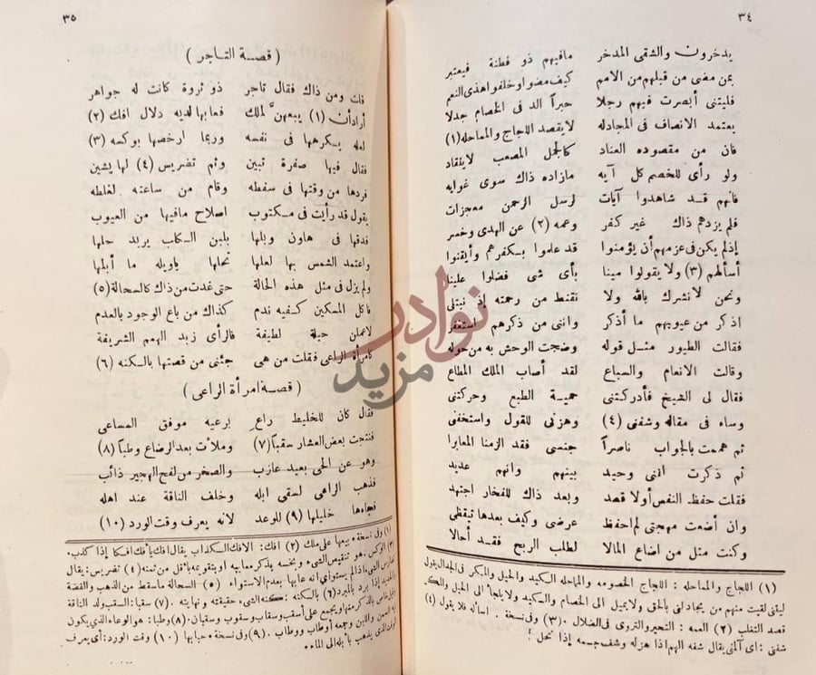 صفحة داخلية كتاب ديوان الزبيدي قصيدة التاجر قصيدة