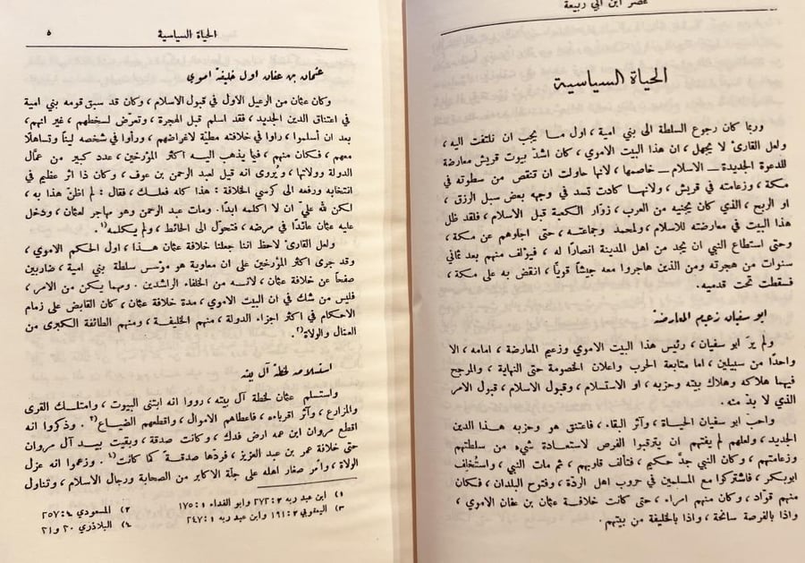 عمر ابن ابي ربيعة 2/1 عصره حياته وشعره/ جبرائيل جبور