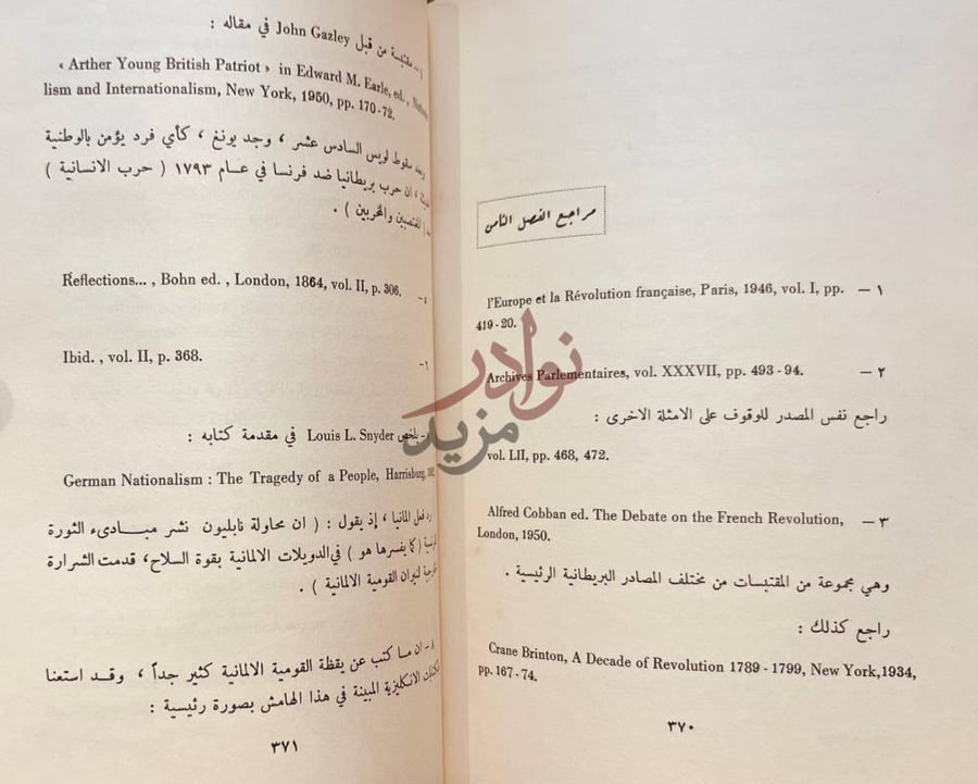 صفحة داخلية كتاب القومية عرض وتحليل مراجع الفصل التاسع