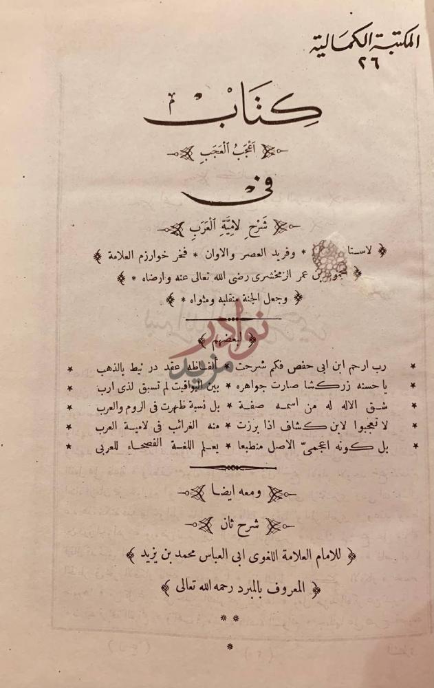 صفحة عنوان كتاب قصيدة لامية العرب كتاب تحفة الأريب