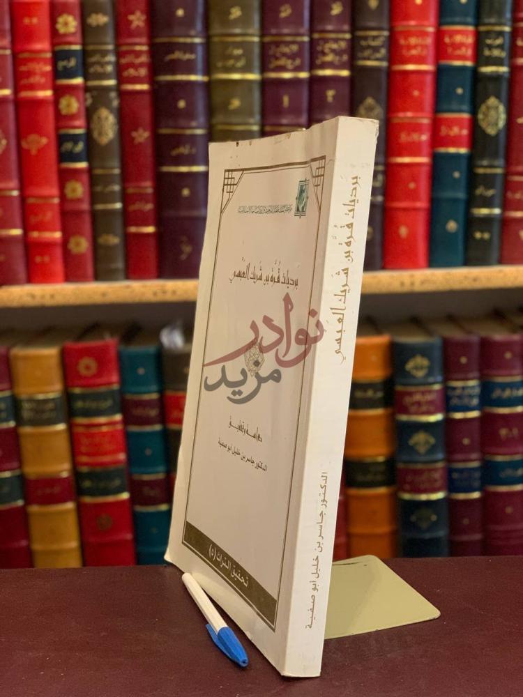 غلاف كتاب برديات قرة بن شريك العبسي برديات قرة بن شريك
