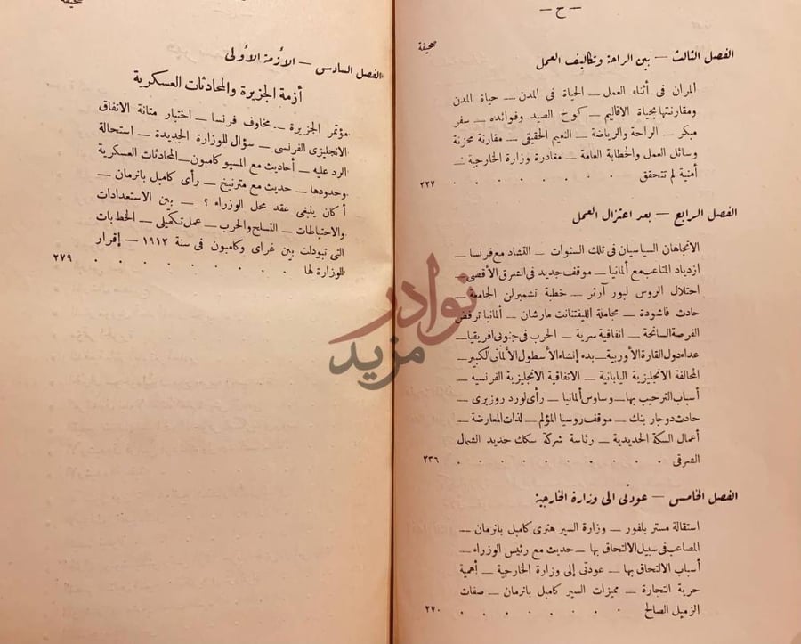 فهرس كتاب مذكرات لورد غراي Final part of Table