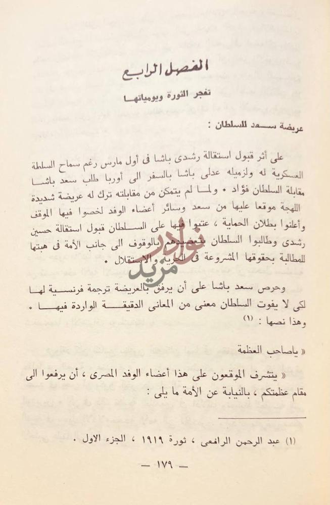 فصل كتاب عاما على ثورة تفجر الثورة