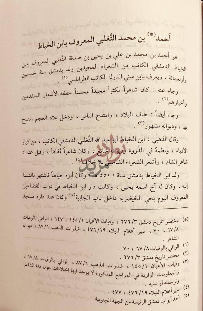 صفحة داخلية كتاب قبيلة تغلب في الجاهلية والاسلام نسب اعلام