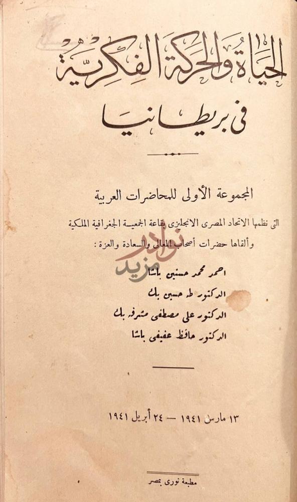 صفحة عنوان كتاب جلالة الملك سعود والحرمين الشريفين ج الحرم