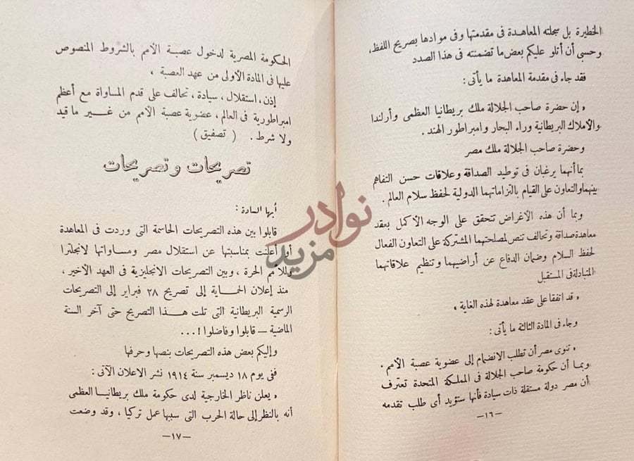 صفحة داخلية كتاب محاضرات مكرم عبيد باشا في الجامعة المصرية