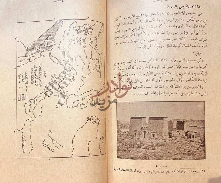 صفحة داخلية كتاب مصر في العصور القديمة بطليموس الثاني