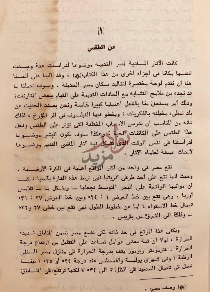 صفحة داخلية كتاب المصريون المحدثون عن الطقس