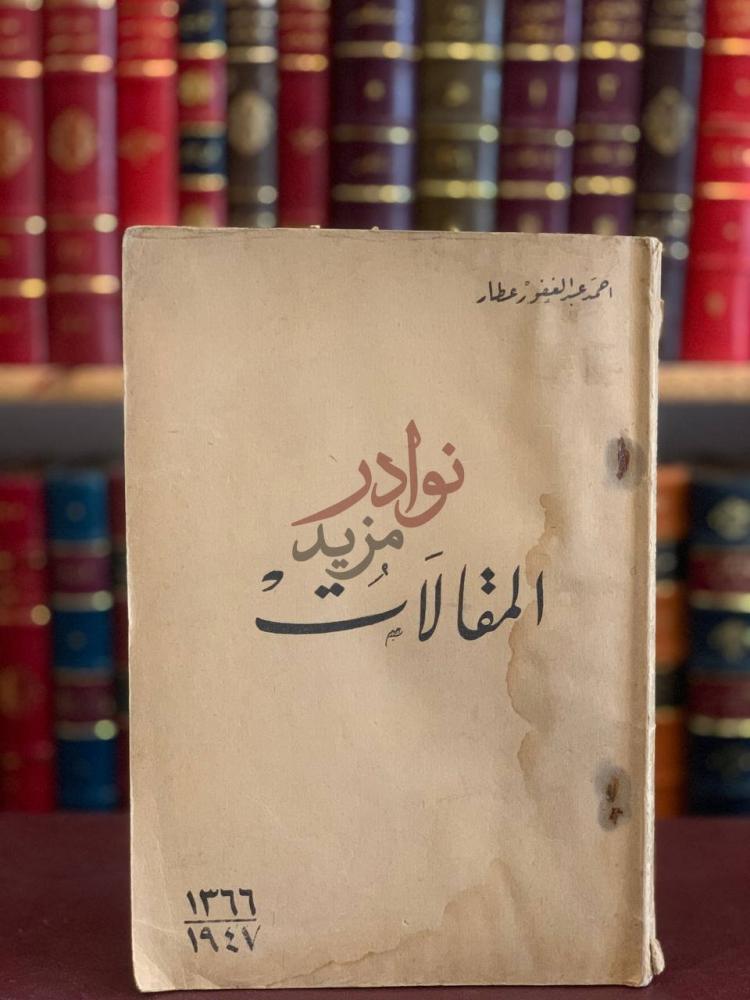 غلاف كتاب المقالات الملائت