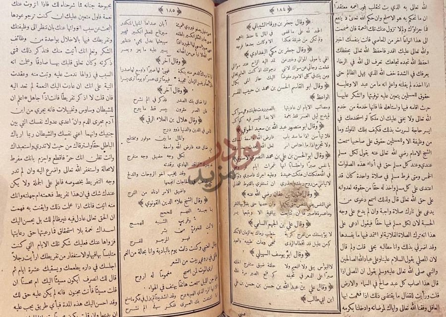 صفحة داخلية كتاب تفريح المهج بتلويح الفرج نص الكتاب مواعظ