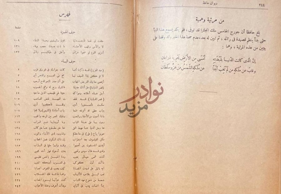 فهرس كتاب ديوان حافظ ابراهيم فهرس