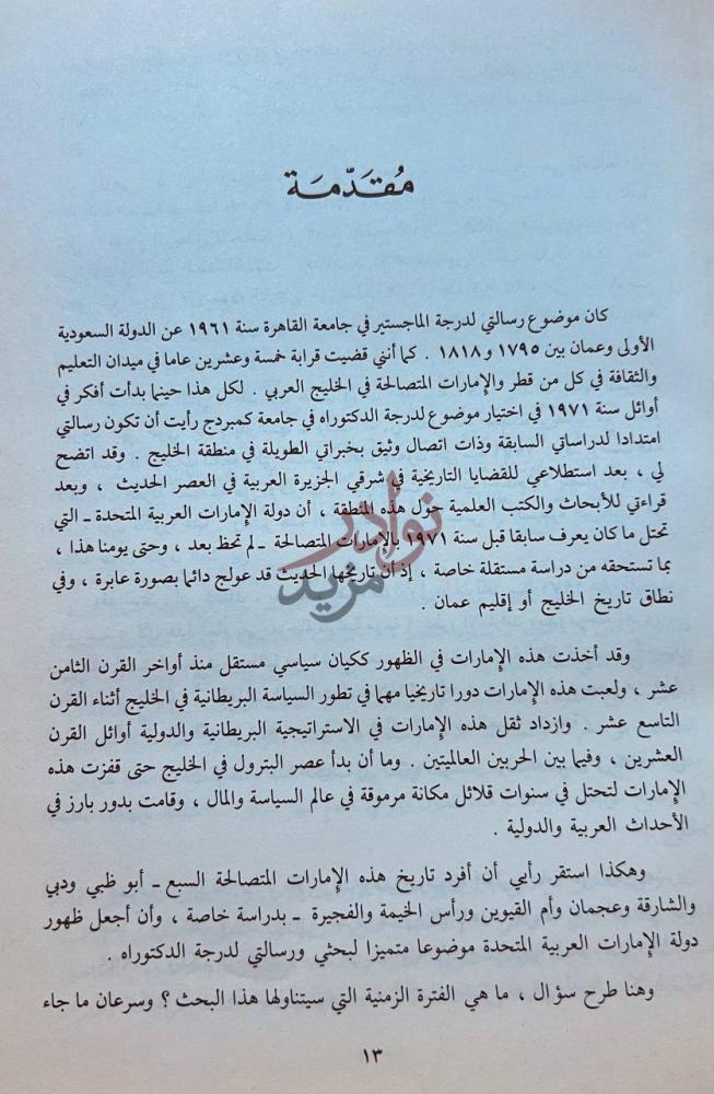 مقدمة كتاب دولة الامارات العربية المتحدة وجيرانها مقدمة