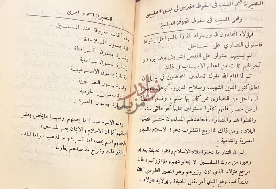 صفحة داخلية كتاب النصيرية طغاة سورية او العلويون كما سماهم