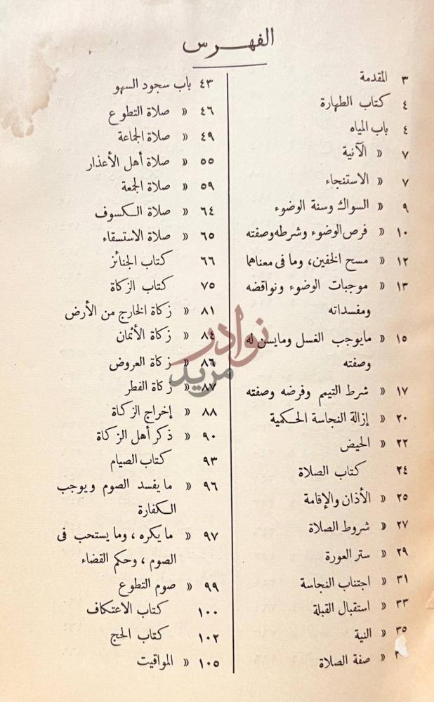 فهرس كتاب التوضيح في الجمع بين المقنع والتنقيح الفهرس