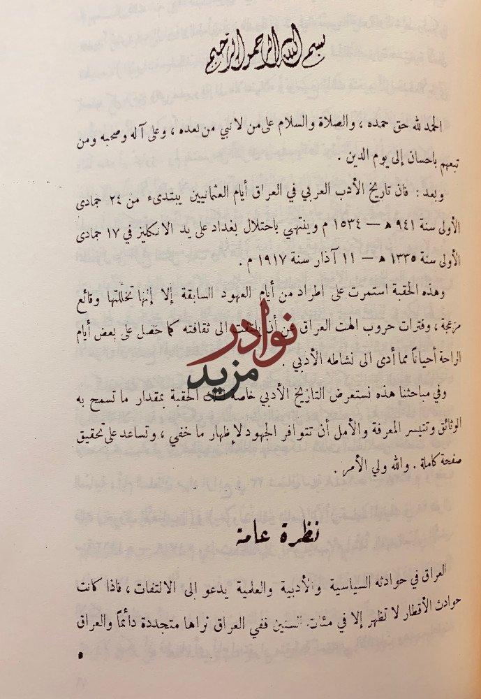 تاريخ الادب العربي في العراق تجليد اركان