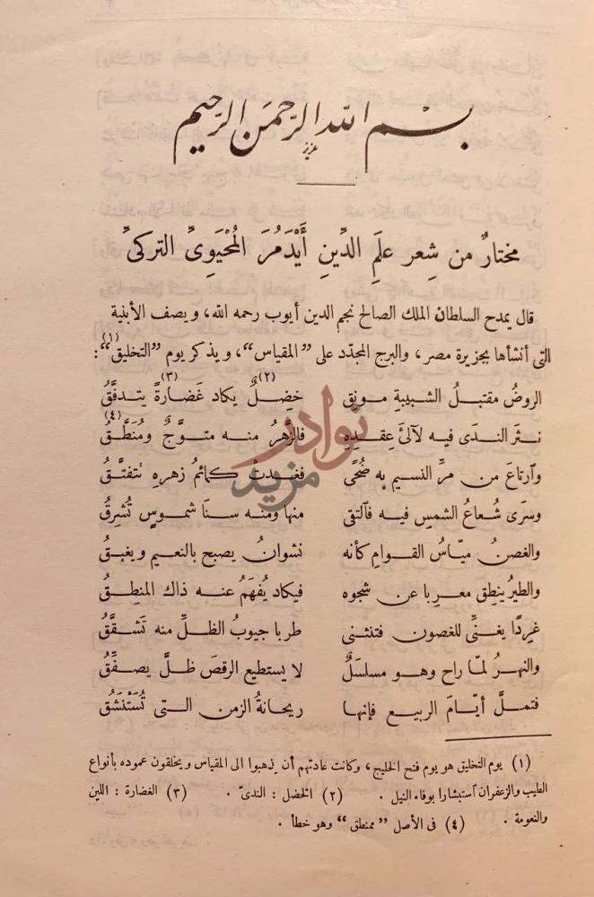 صفحة داخلية كتاب مختار ديوان علم الدين ايدمر المحيوي