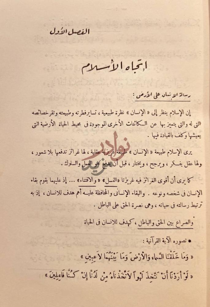 فصل كتاب الفكر الاسلامي والمجتمع المعاصر مشكلات الحكم