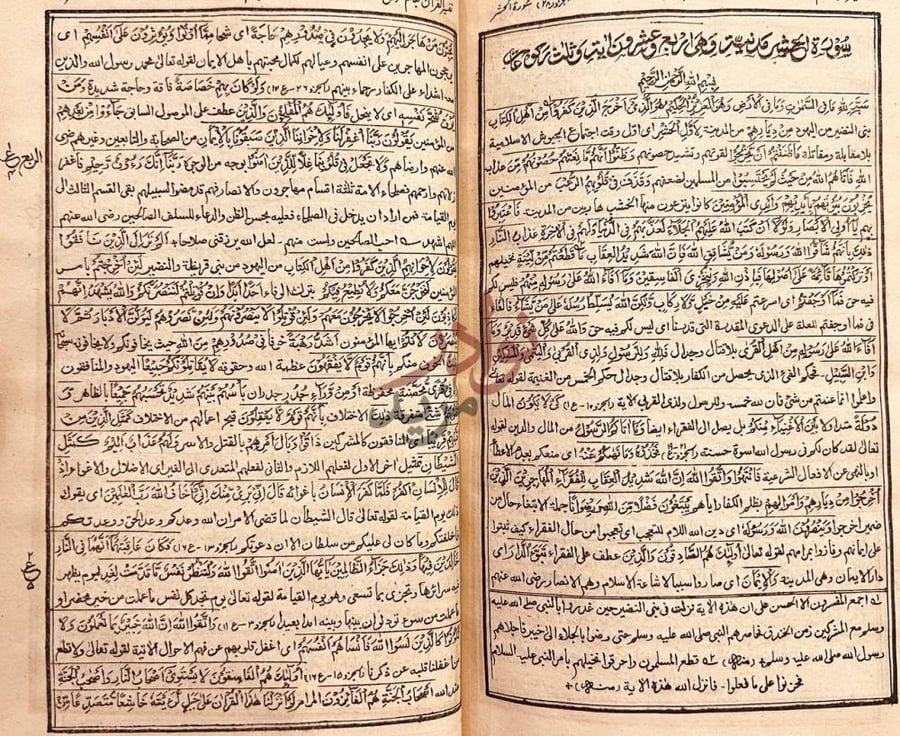 صفحة داخلية كتاب تفسير القران بكلام الرحمن سورة البقرة