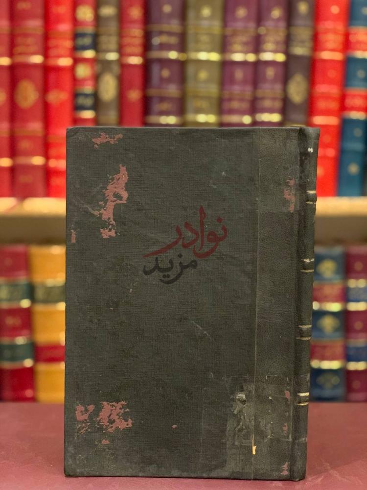 غلاف كتاب احصاء العلوم