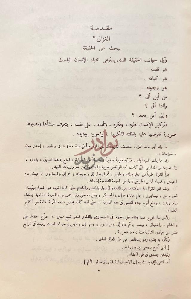 مقدمة كتاب ميزان العمل مقدمة