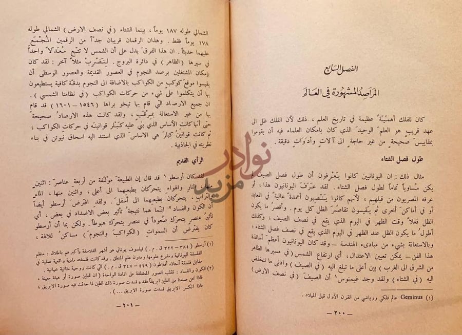 فصل كتاب الطريق الى النجوم الفصل السابع