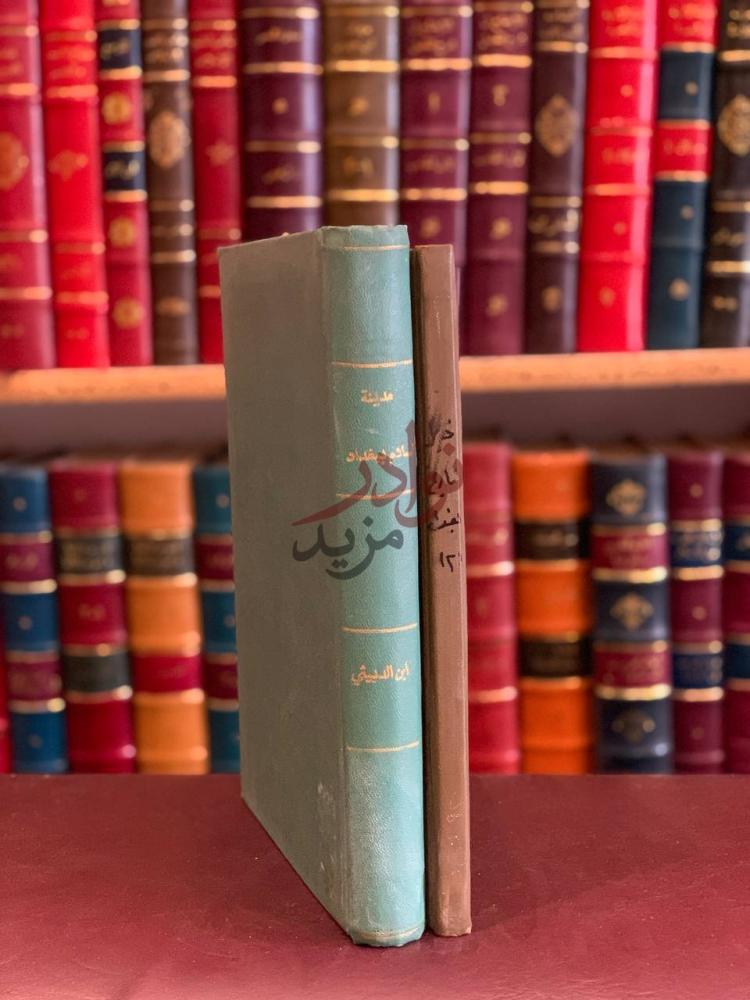تجليد كتاب ذيل تاريخ مدينة السلام بغداد