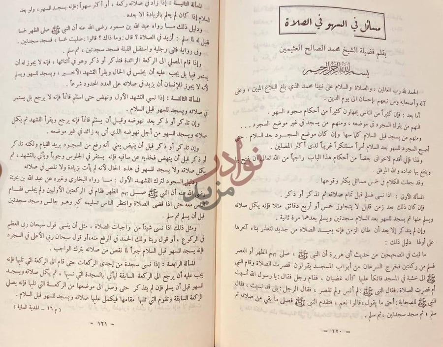 صفحة داخلية كتاب الهدية السنية والتحفة الوهابية النجدية