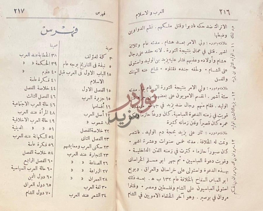 كشاف كتاب مختصر تاريخ العرب والاسلام فهرس