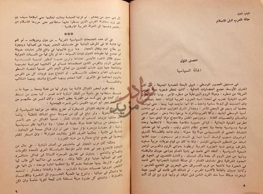 فصل كتاب لغة الادارة العامة في صدر الاسلام