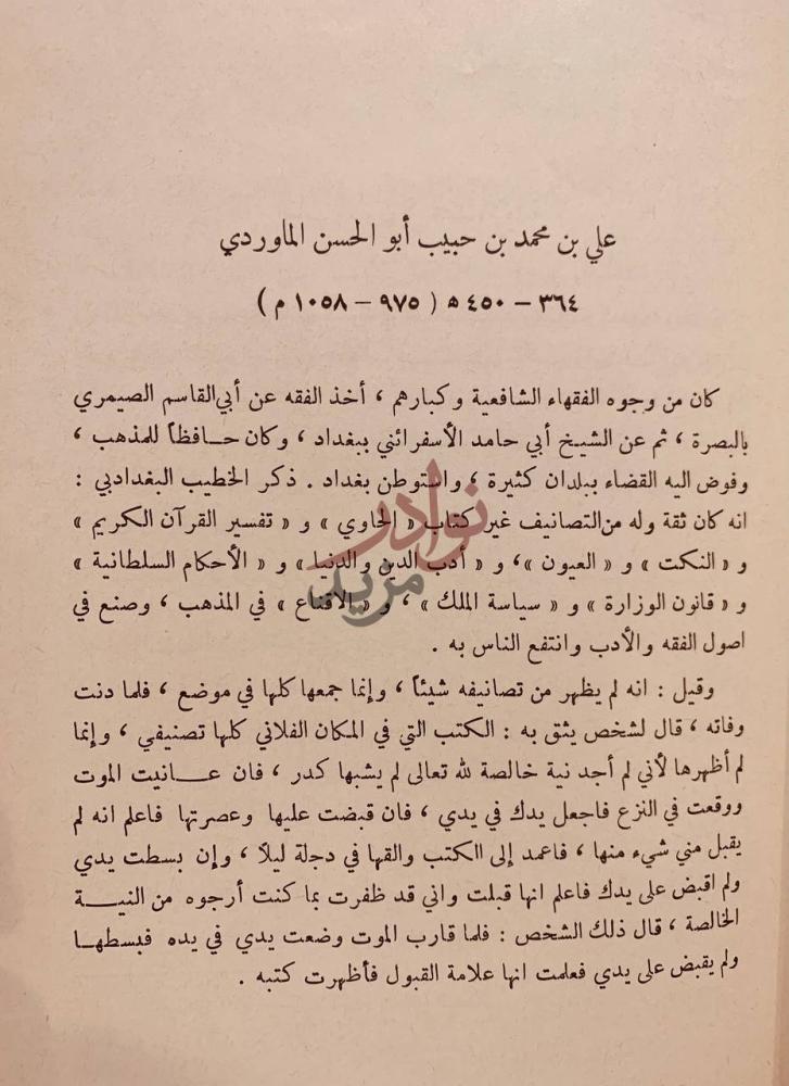 صفحة داخلية كتاب نصوص الفكر السياسي الاسلامي الامامة عند