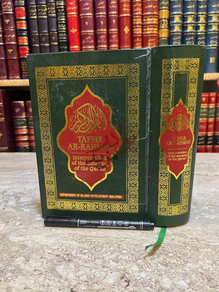 غلاف كتاب تفسير الرحمن تفسير معاني القران الكريم