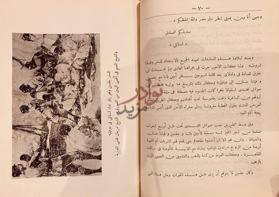صفحة داخلية كتاب تاريخ مديرية خط الاستواء المصرية من فتحها