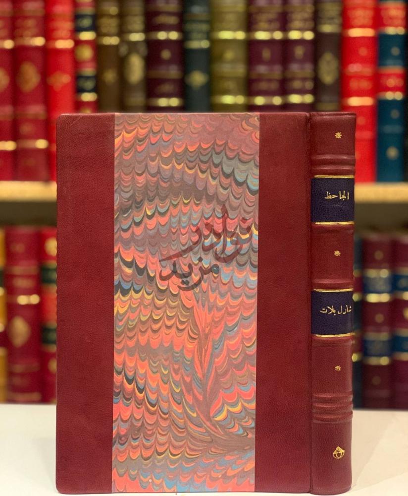 غلاف كتاب الجاحظ في البصرة وبغداد وسامراء