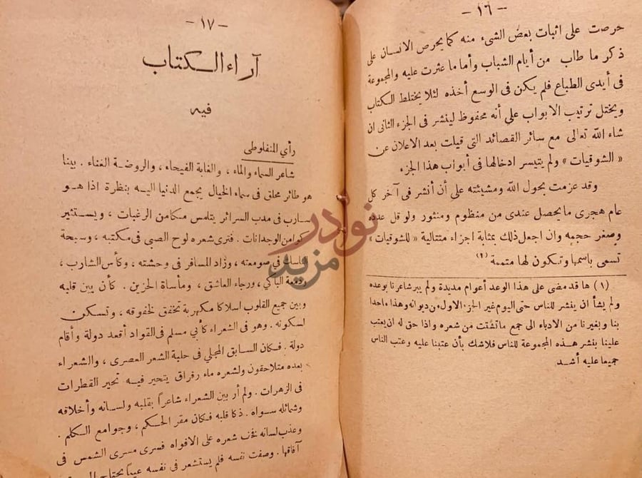 تمهيد كتاب كرمة ابن هانئ مجموعة من القصائد التي نظمها شوقي