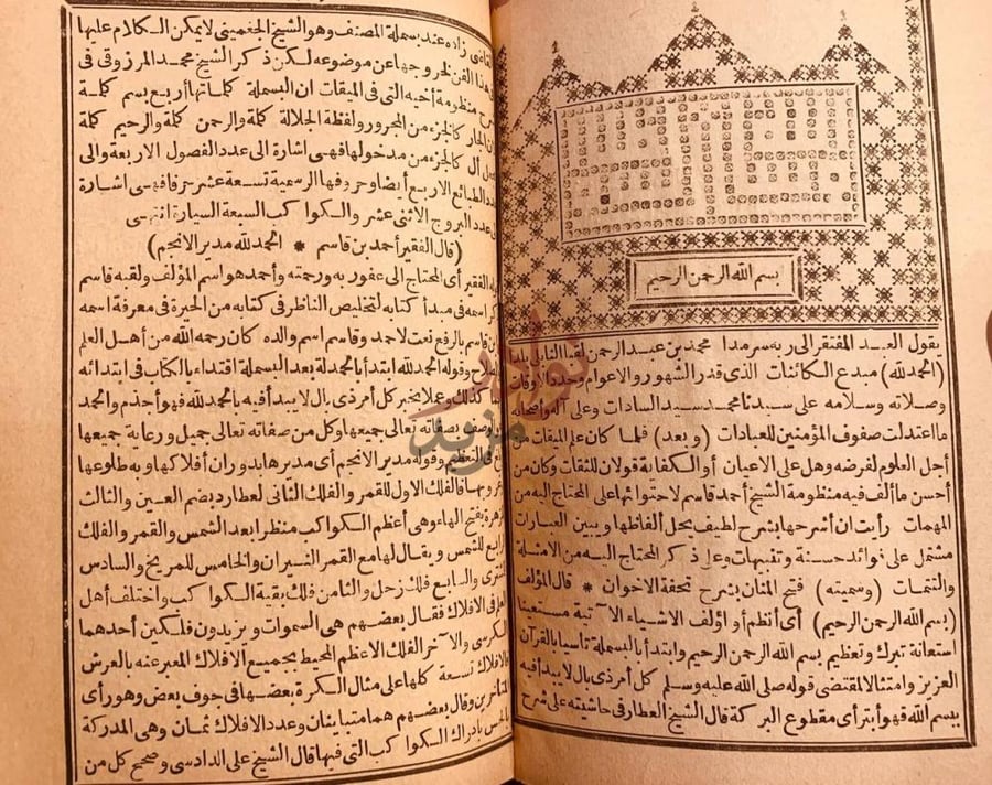 تمهيد كتاب فتح المنان على تحفة الاخوان بسم الله الرحمن