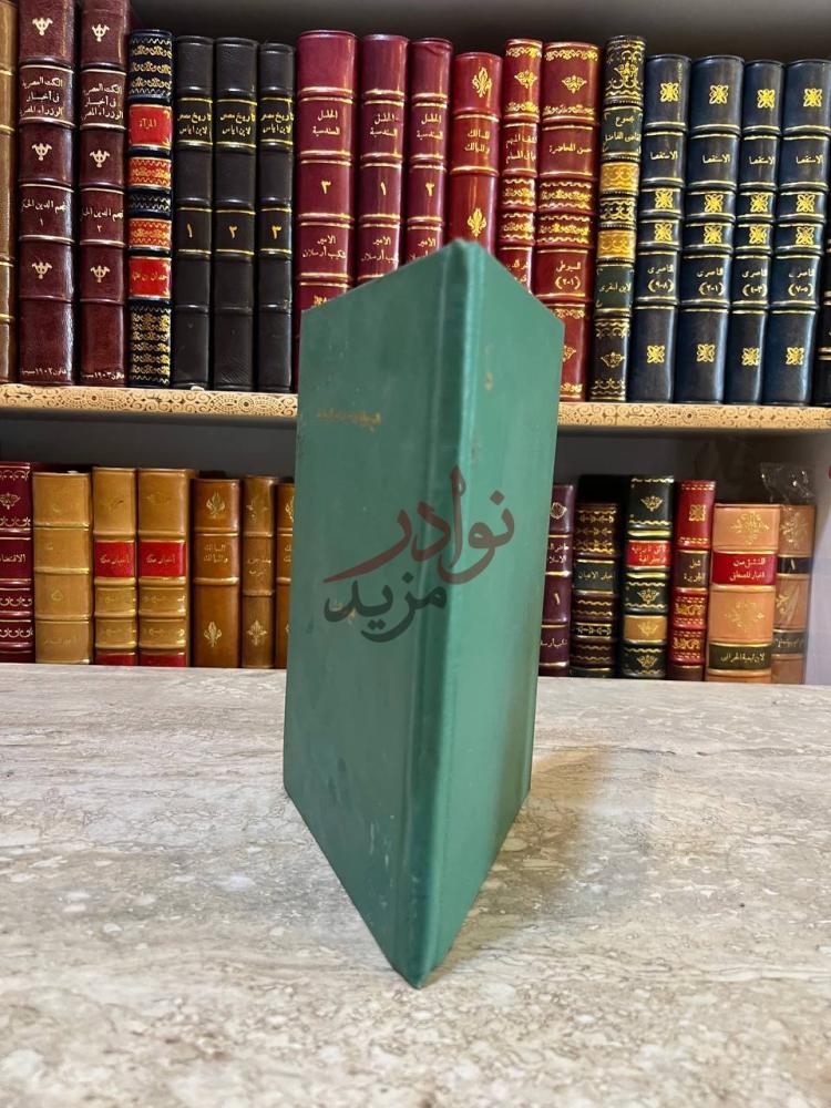 تجليد كتاب ملامح جغرافية حول استيطان القبائل البدوية المتنقلة