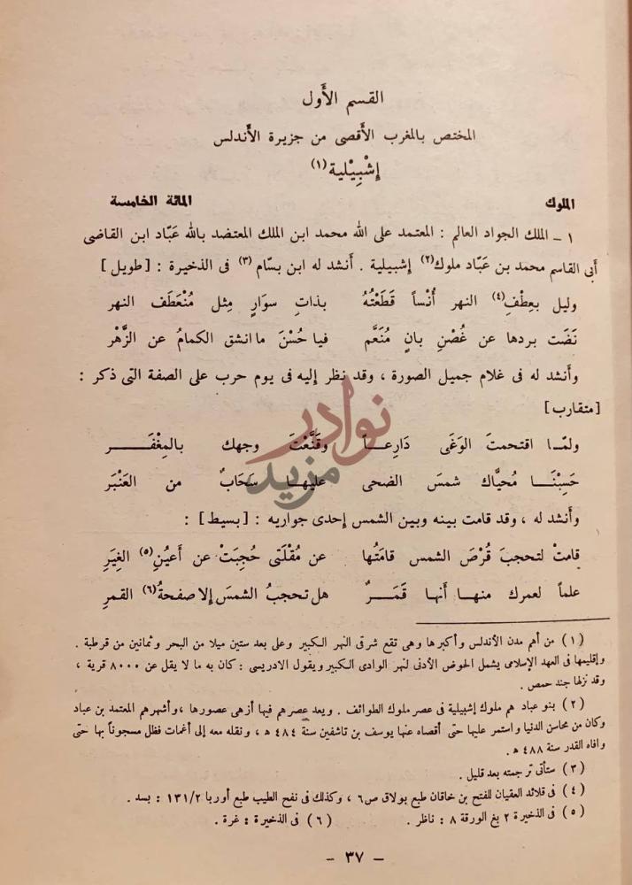 فصل كتاب رايات المبرزين وغايات المميزين القسم الأول المختص