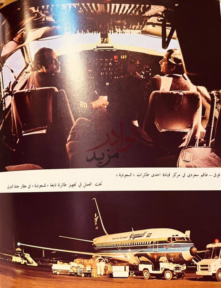 صفحة داخلية كتاب المملكة العربية السعودية