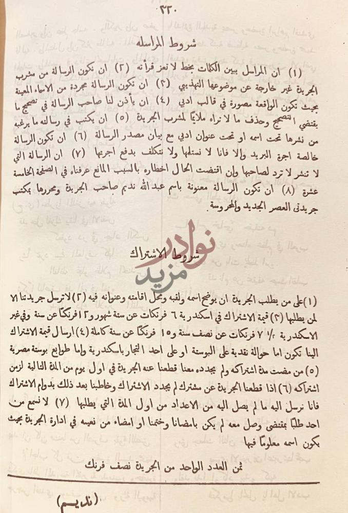 صفحة داخلية كتاب التنكيت والتبكيت شروط المراسلة شروط