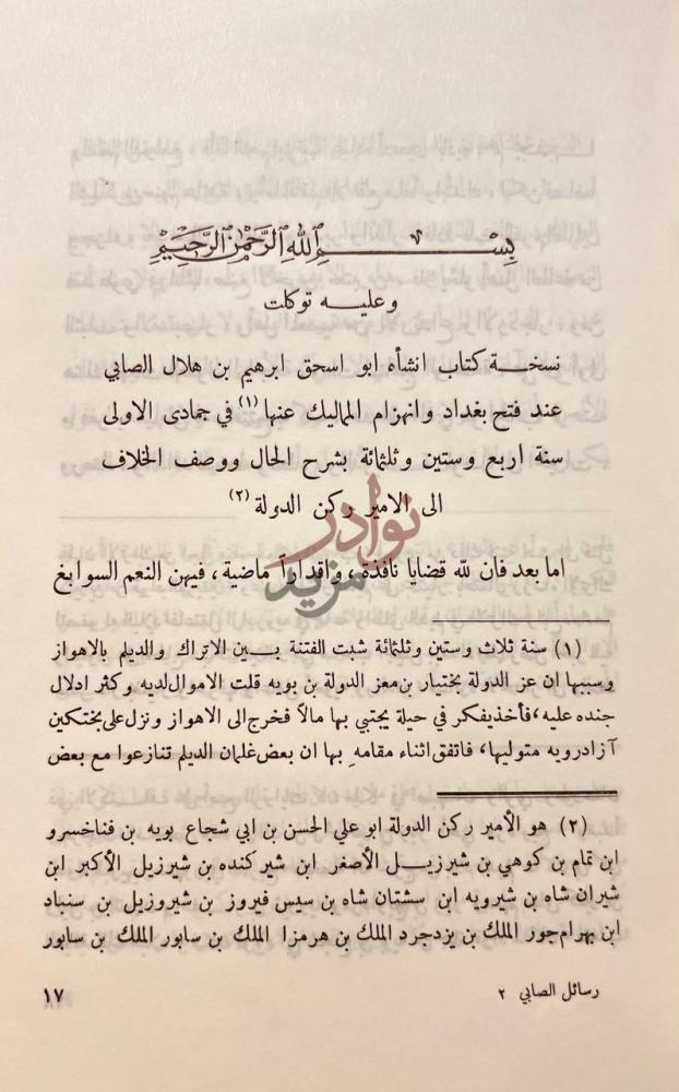 صفحة داخلية كتاب المختار نسخة كتاب انشاء ابو
