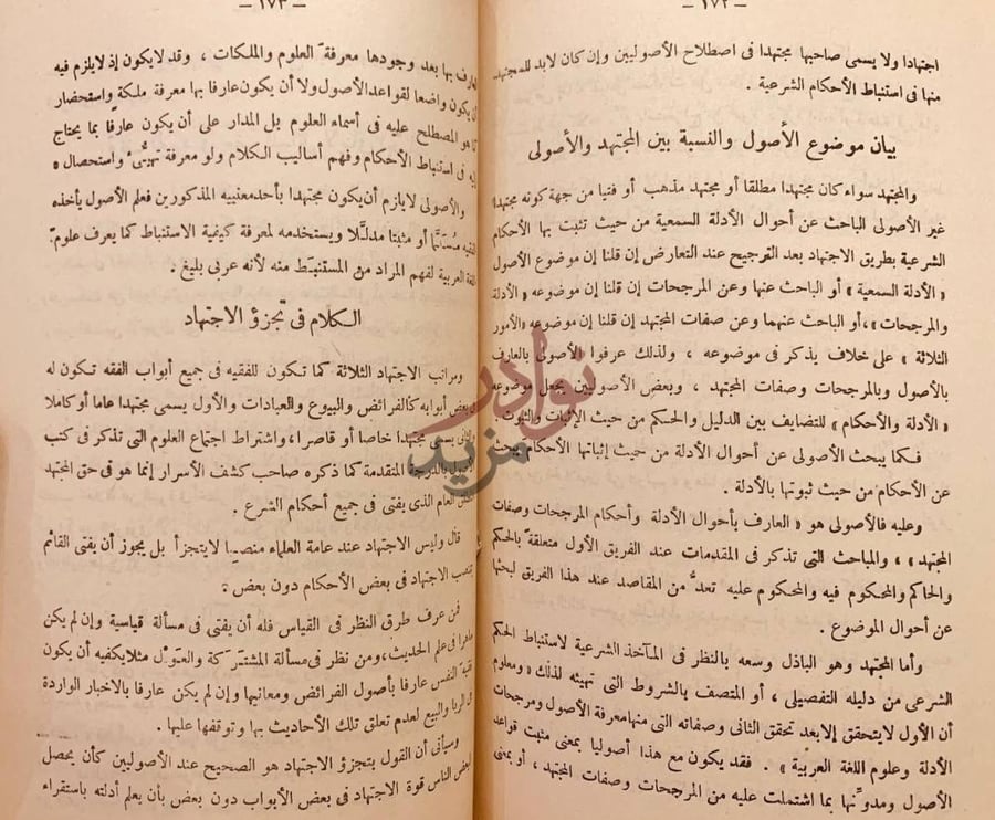 صفحة داخلية كتاب بلوغ السول في مدخل علم الاصول