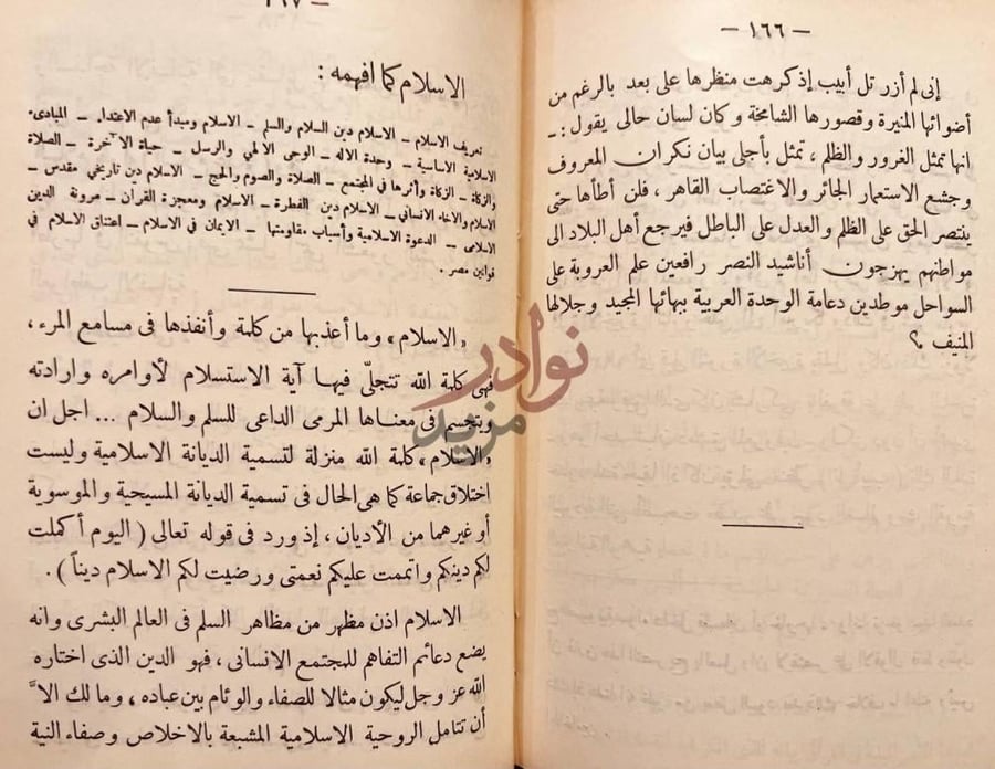 صفحة داخلية كتاب في طريقي الى الاسلام الاسلام كما افهمه