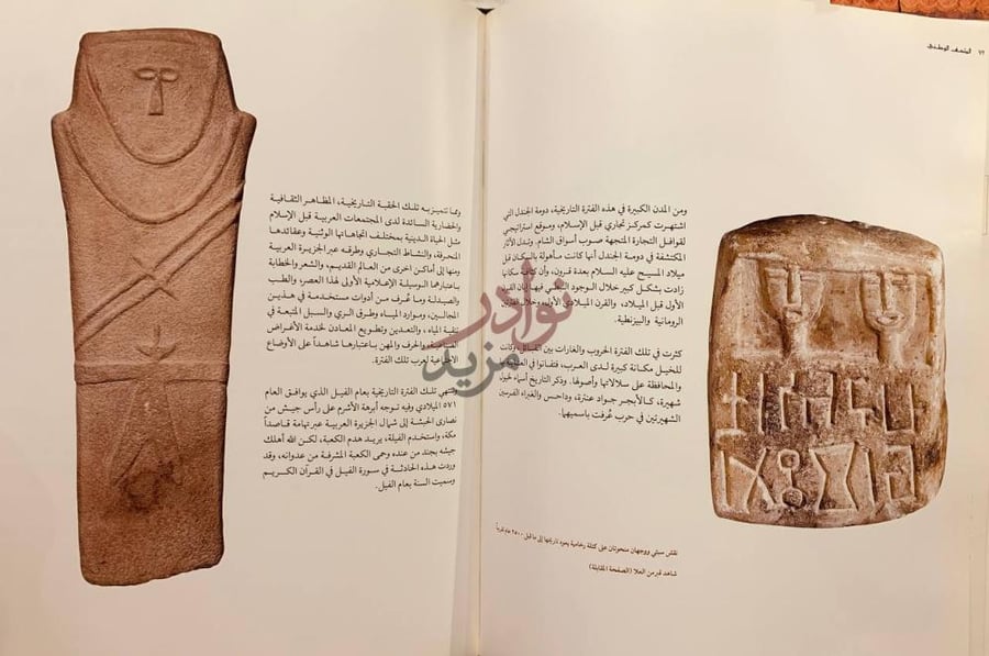 صفحة داخلية كتاب مركز الملك عبدالعزيز التاريخي