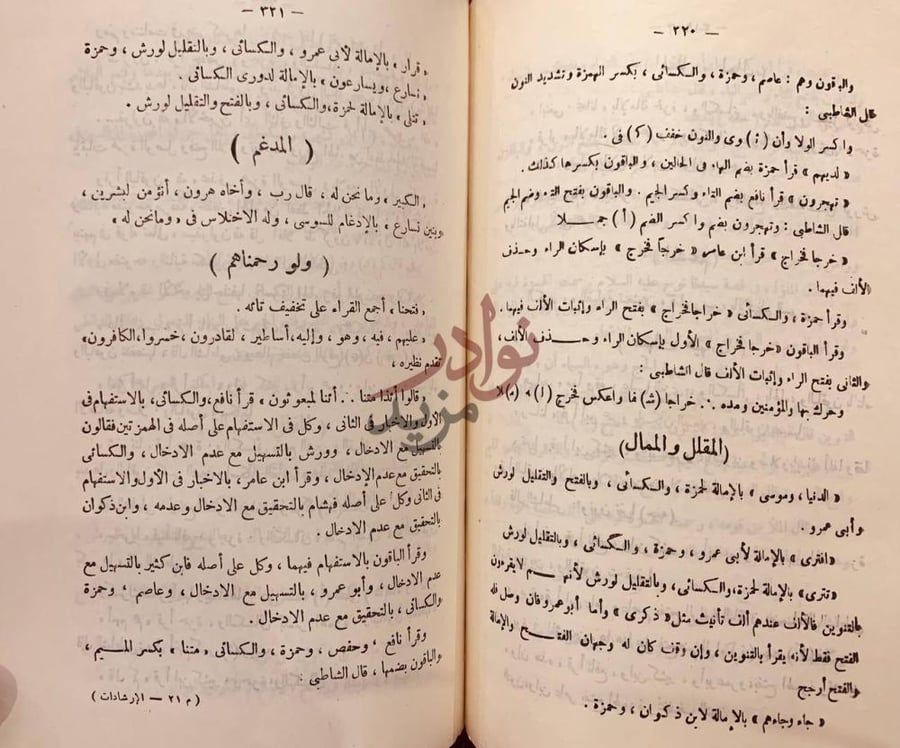 صفحة داخلية كتاب الارشادات الجلية في القراءات السبع من طريق