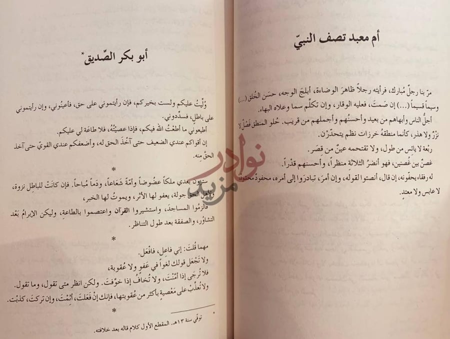 صفحة داخلية كتاب ديوان النثر العربي أم معبد تصف النبي