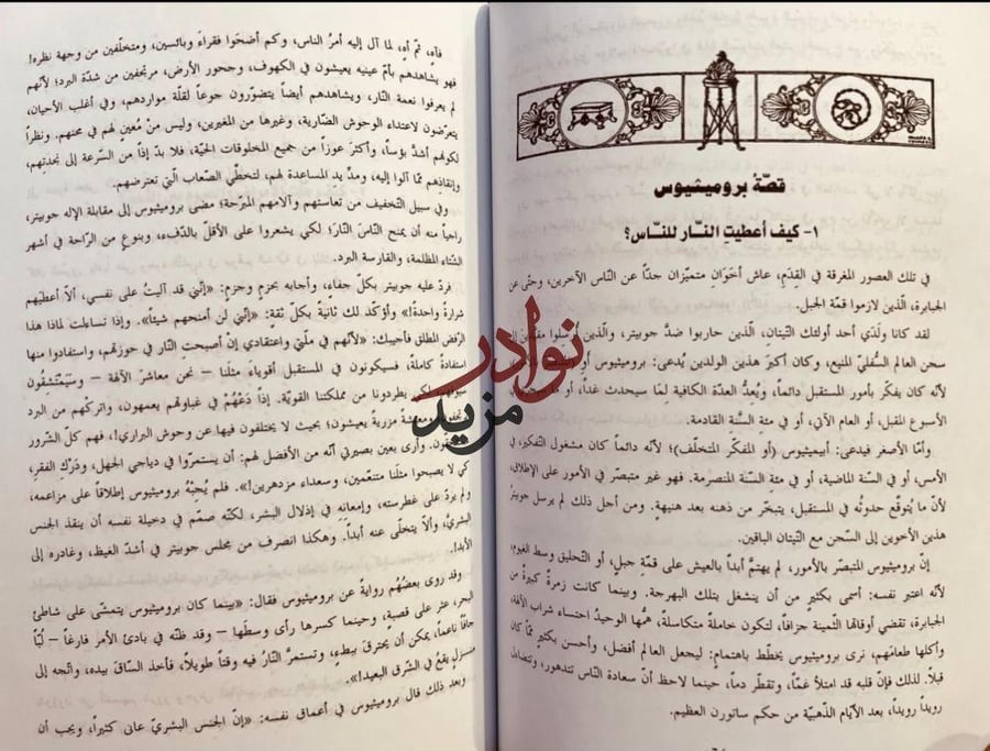 اقاصيص من الاساطير اليونانية/جيمس بالدوين/جميل منصور