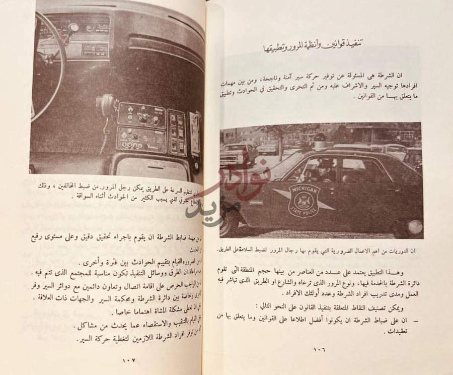 صفحة داخلية كتاب دراسات مقارنة لقضايا السير وانظمة المرور