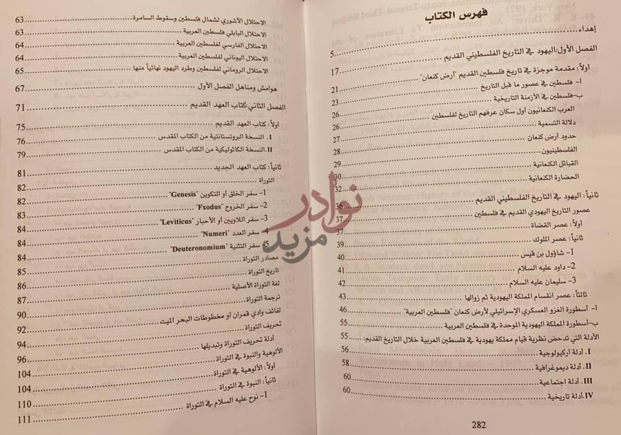 فهرس كتاب سلاسل من دخان فهرس الكتاب الجزء