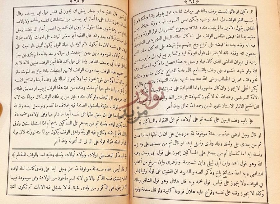 صفحة داخلية كتاب الاسعاف في احكام الاوقاف باب وقف الرجل