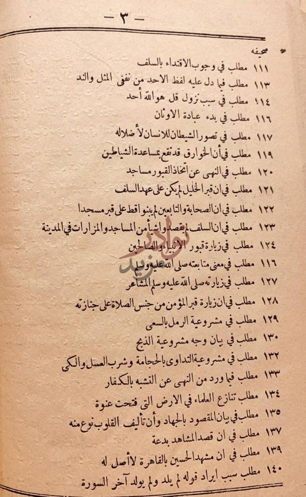فهرس كتاب تفسير سورة الاخلاص فهرسه